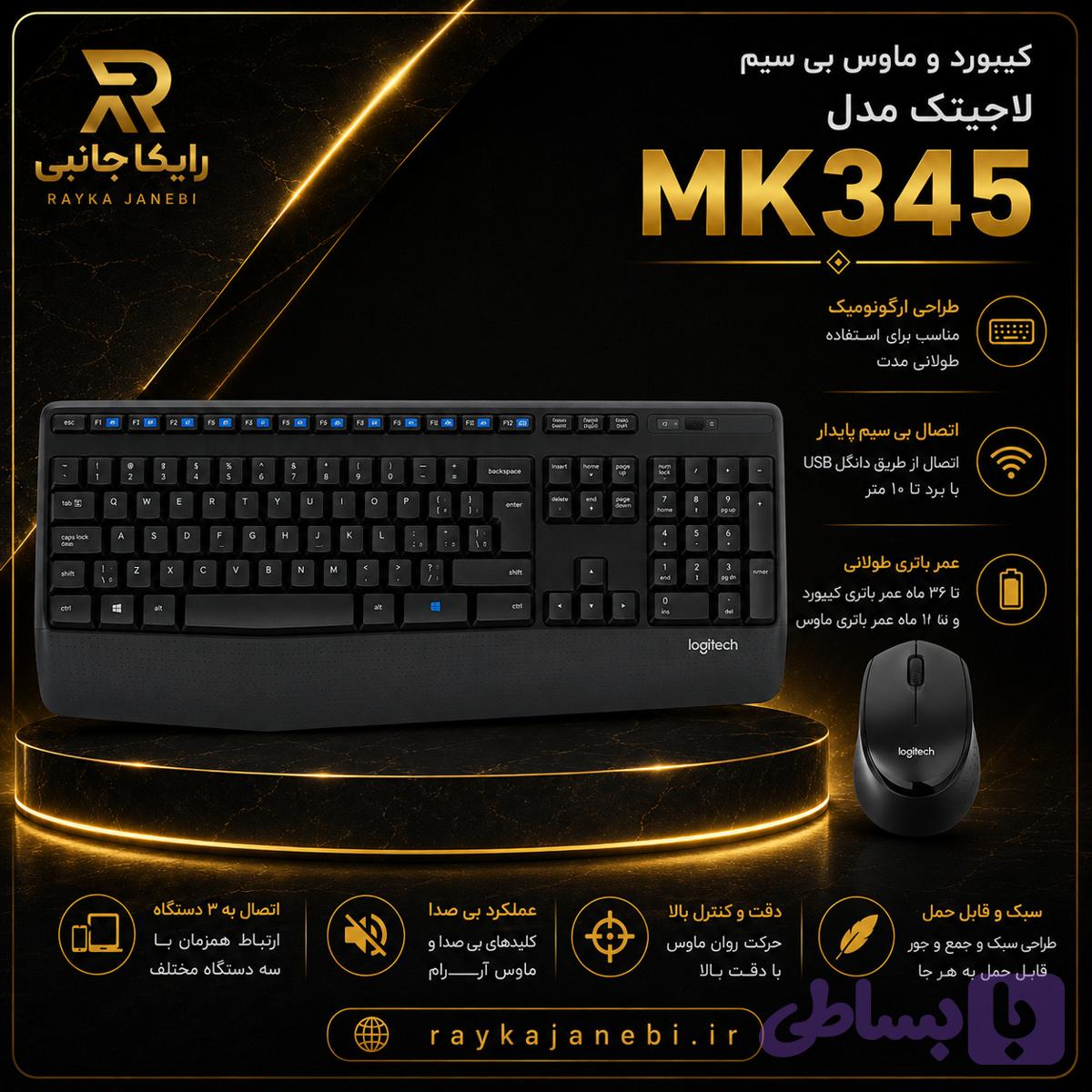 موس کیبورد لاجیتک مدل mk345