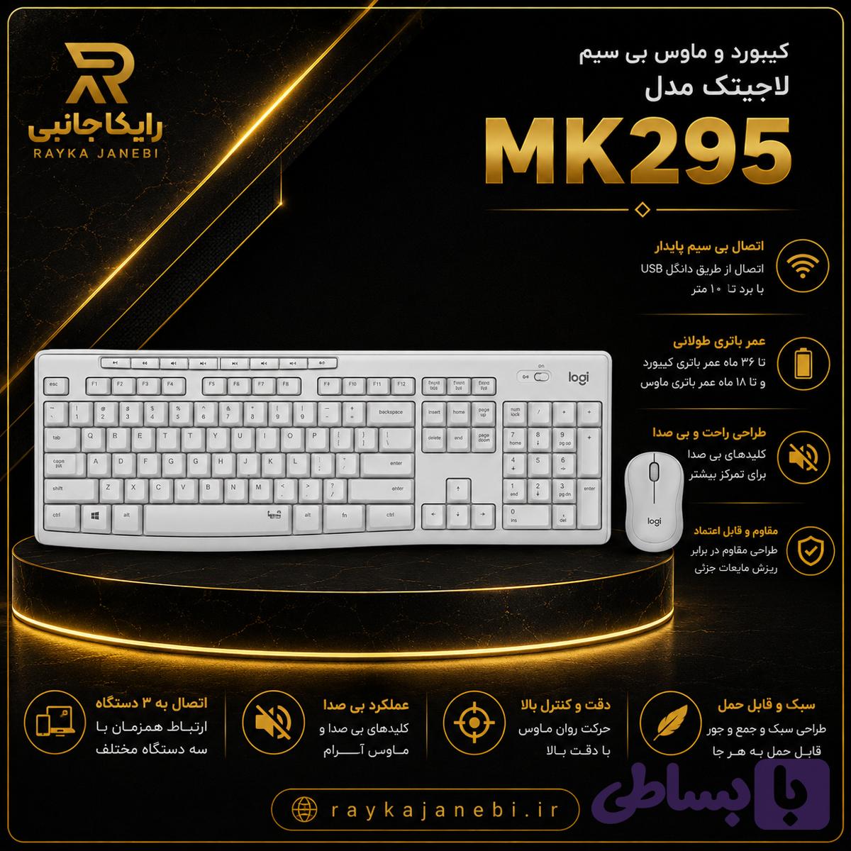 کیبورد موس لاجیتک مدل mk 295