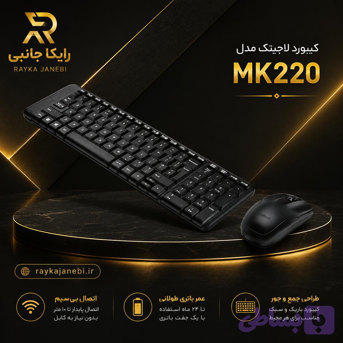 موس و کیبورد لاجیتک مدل mk220
