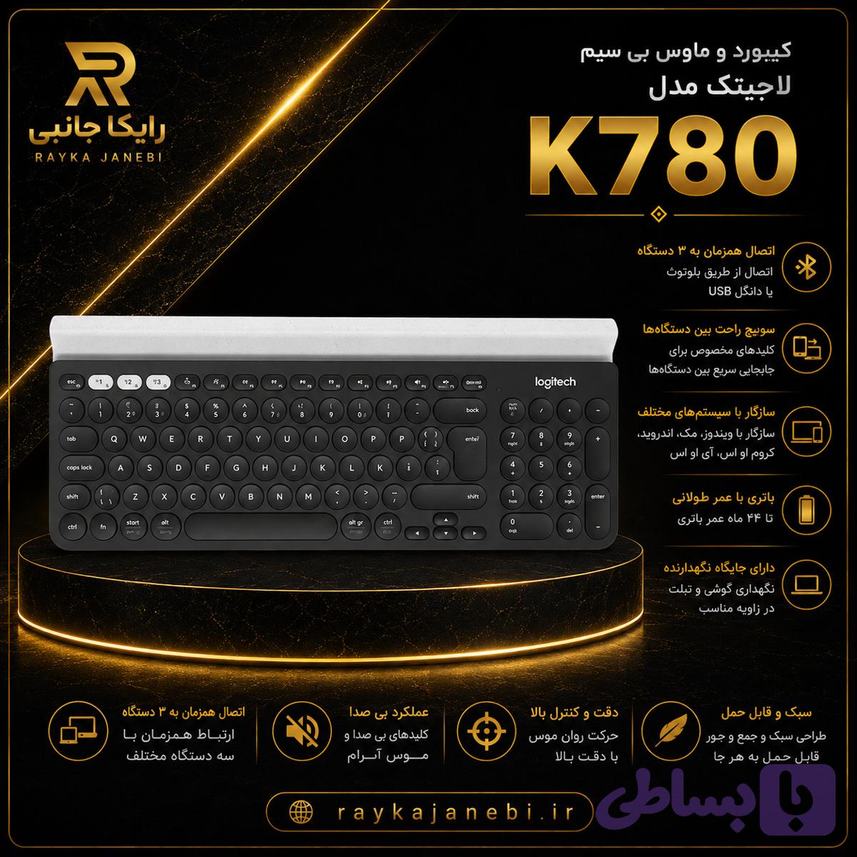 کیبورد لاجیتک مدل k780