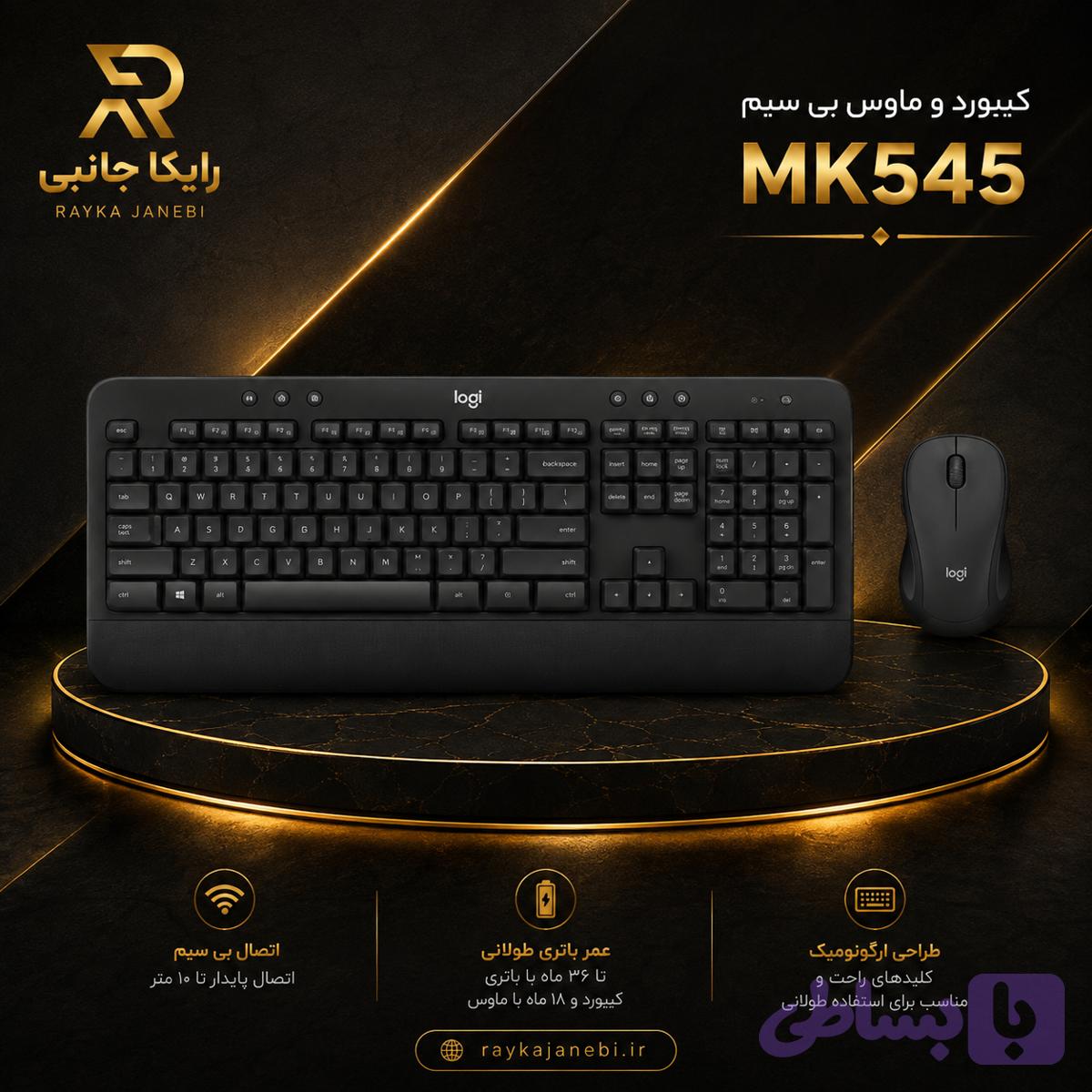 کیبورد موس لاجیتک مدل mk545