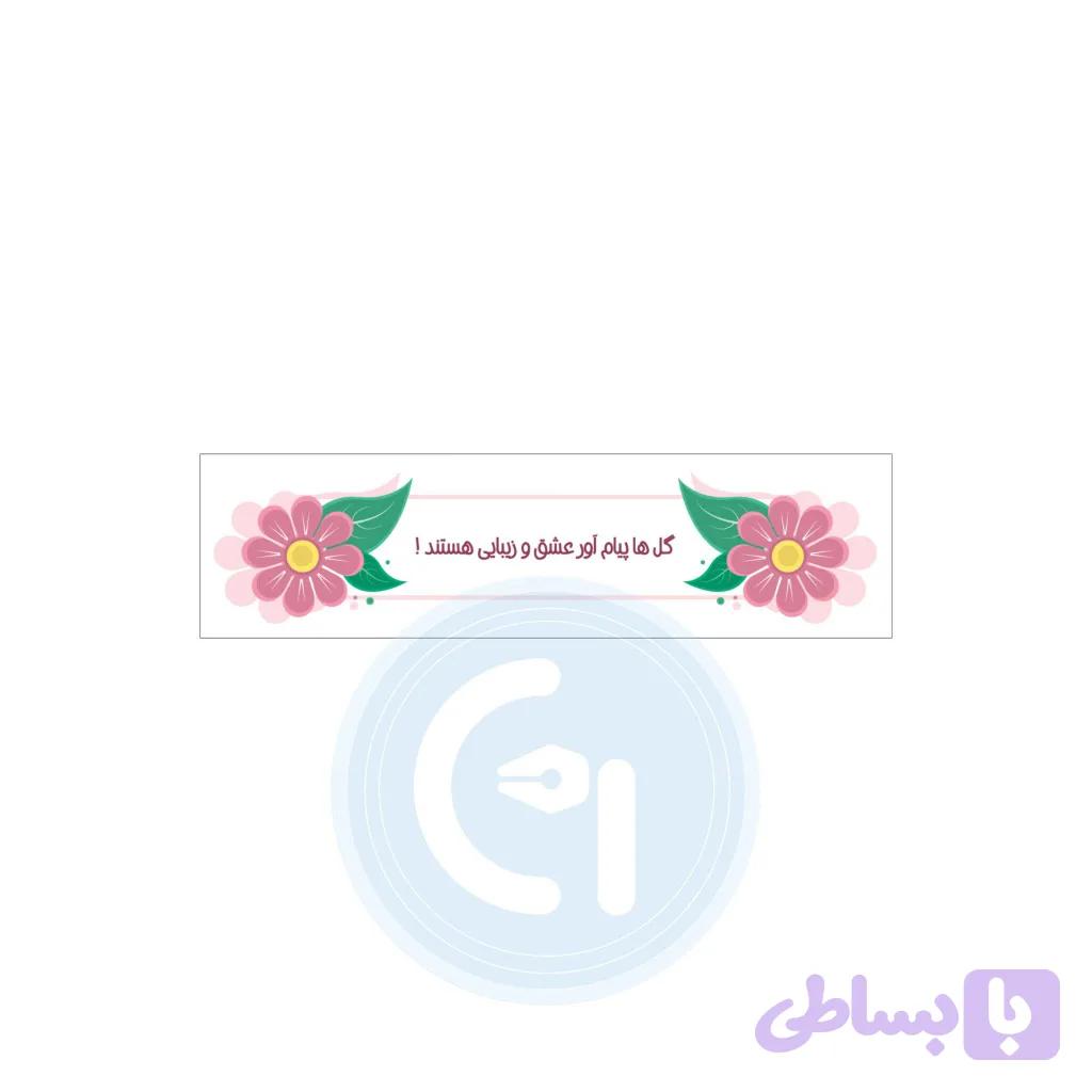 لیبل گل فروشی بسته 50 عددی