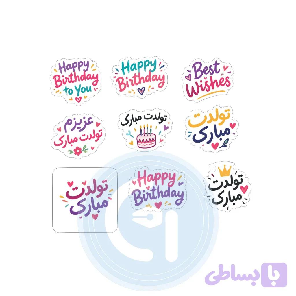 پک لیبل تولد بسته 9 عددی — تصویر 1
