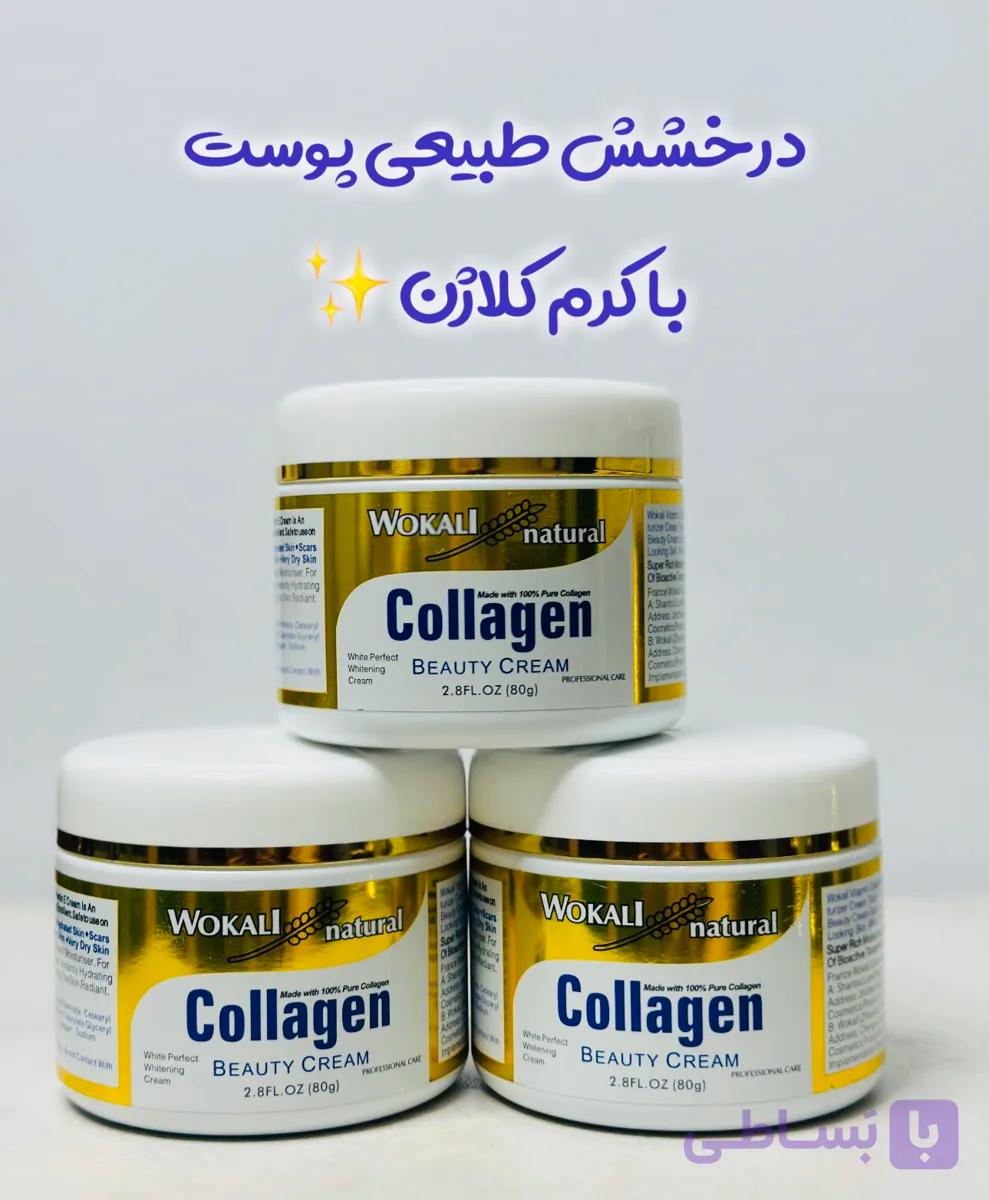 کرم کلاژن صورت وکالی