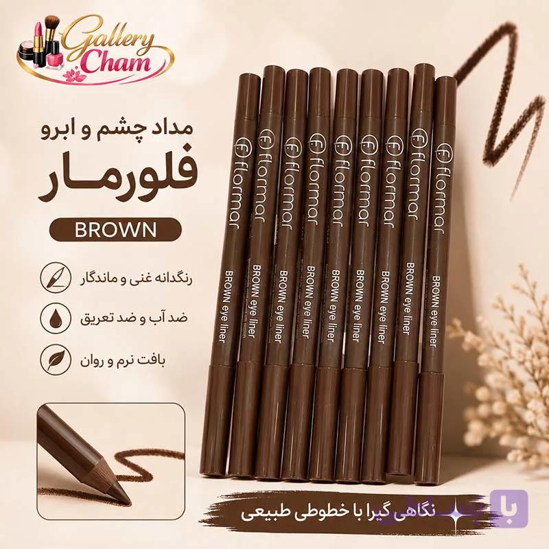 خرید مداد چشم و ابرو فلورمار Brown Eye Liner | رنگ قهوه‌ای