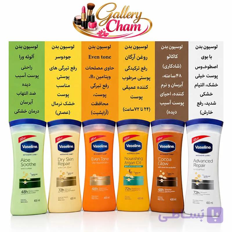 خرید لوسیون بدن وازلین Vaseline | آبرسان و مرطوب‌کننده انواع پوست