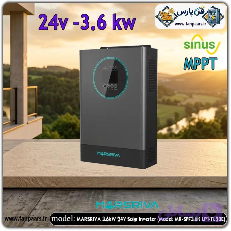 سانورتر هیبرید ۳.۶ کیلووات ۲۴ ولت برند MARSRIVA مدل MR-SPF3.6K LP1-TL20E