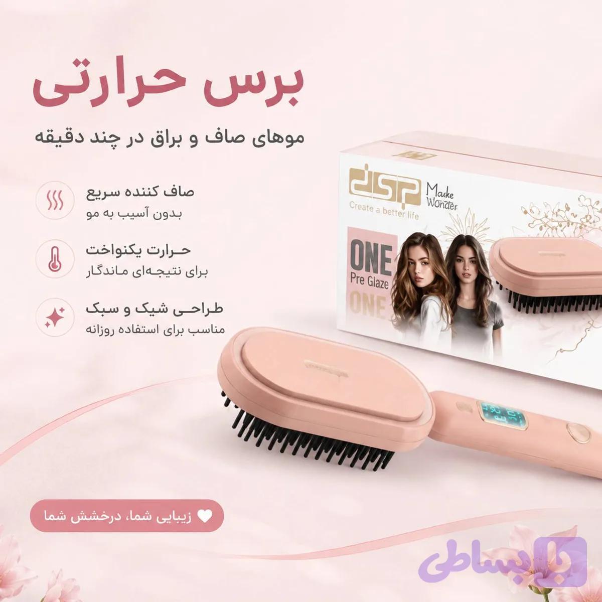 برس حرارتیDSP
