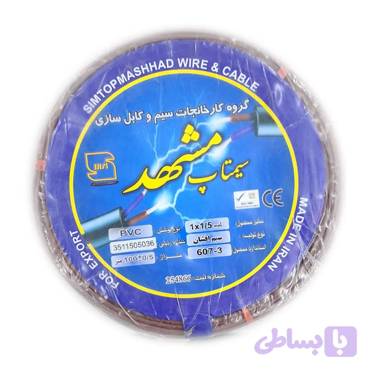 سیم برق 2/5 سیمتاپ مشهد تمام مس صادراتی