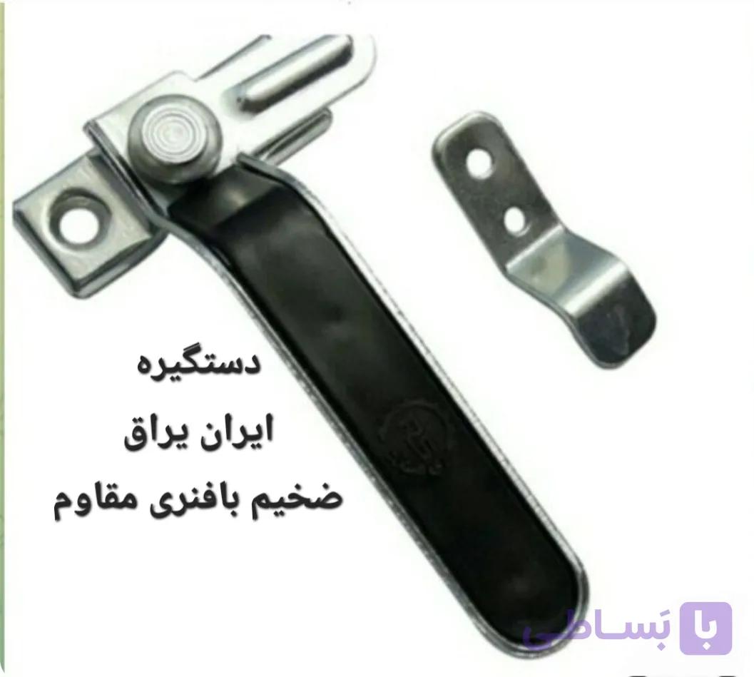 دستگیره فنر دار مخصوص درب وپنجره آهنی (چپ وراست )