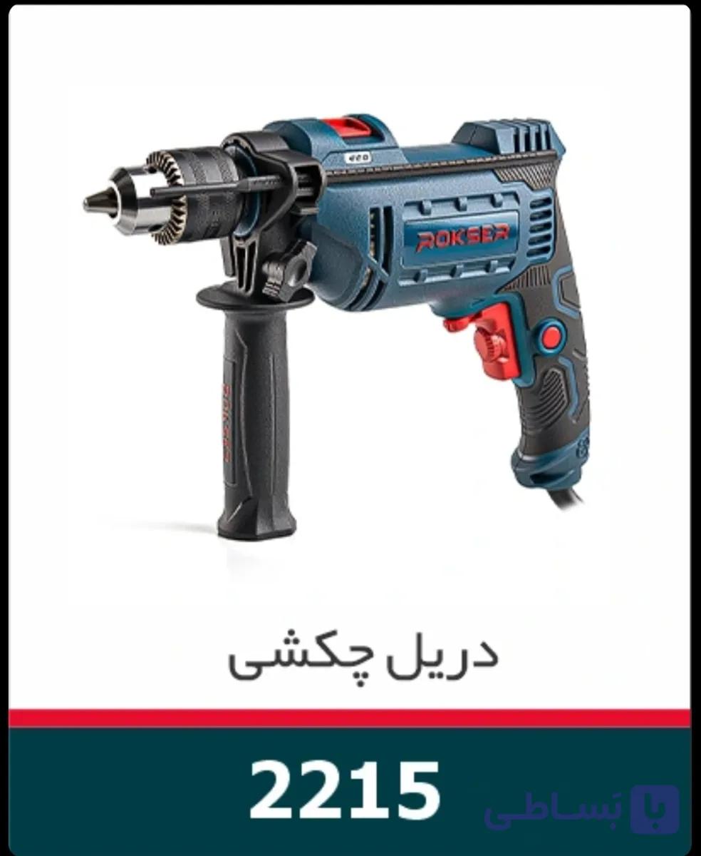 دریل برقی ۸۱۰ وات دیمردار