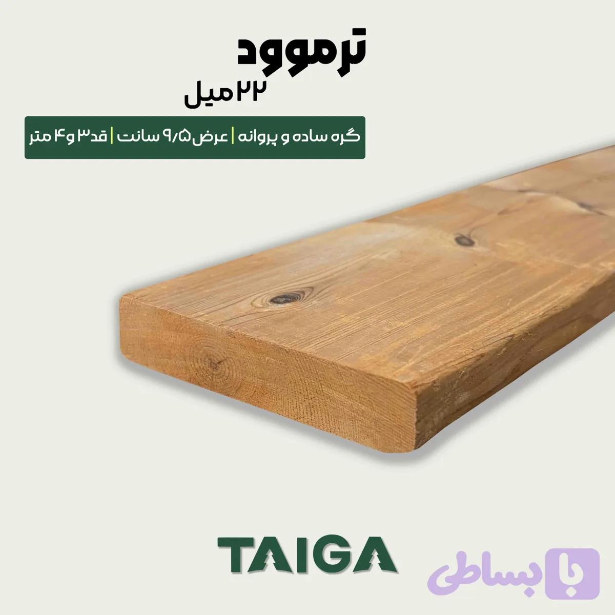 ترموود گره پروانه ضخامت 42 میلیمتر در عرض 9.5 سانت