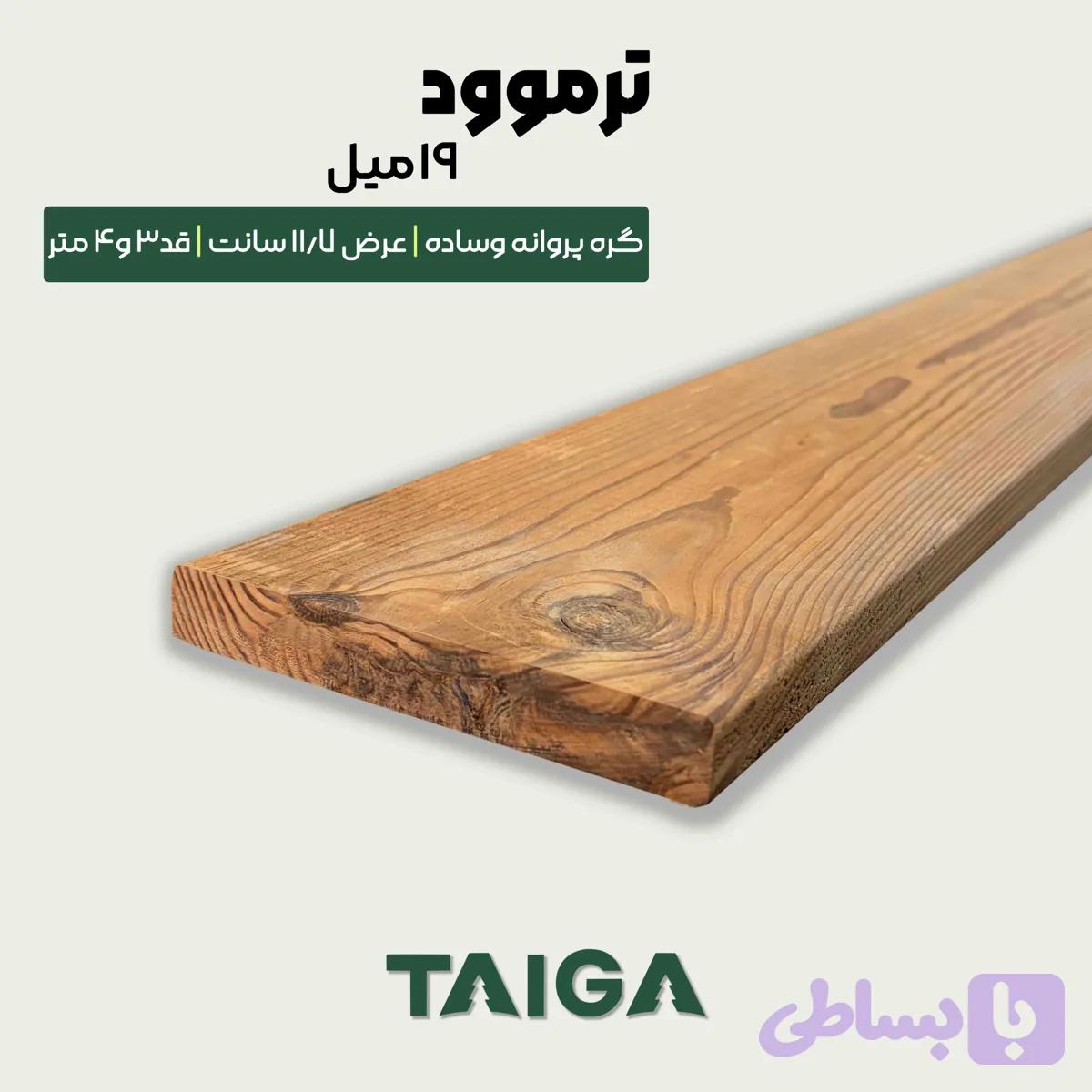 ترموود گره پروانه ضخامت 19 میلیمتر عرض 11.8