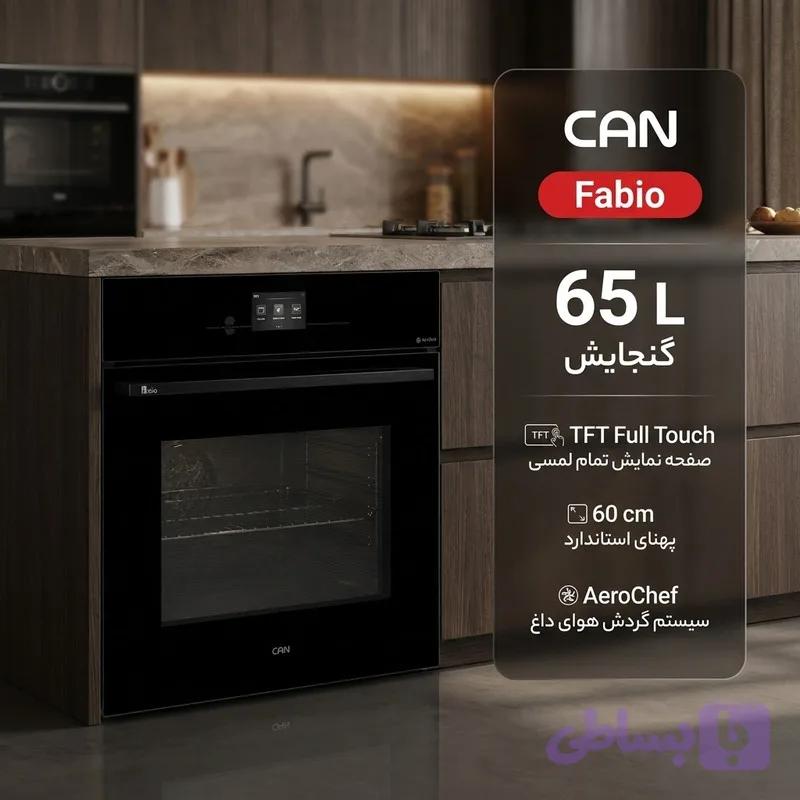 فر برقی 65 لیتری کن مدل Fabio — تصویر 1