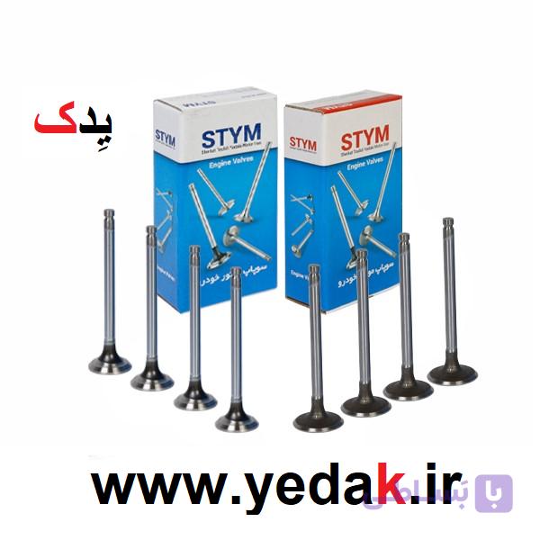سوپاپ ساوه STYM پژو 405 | دست کامل هوا و دود موتور XU7 — تصویر 1