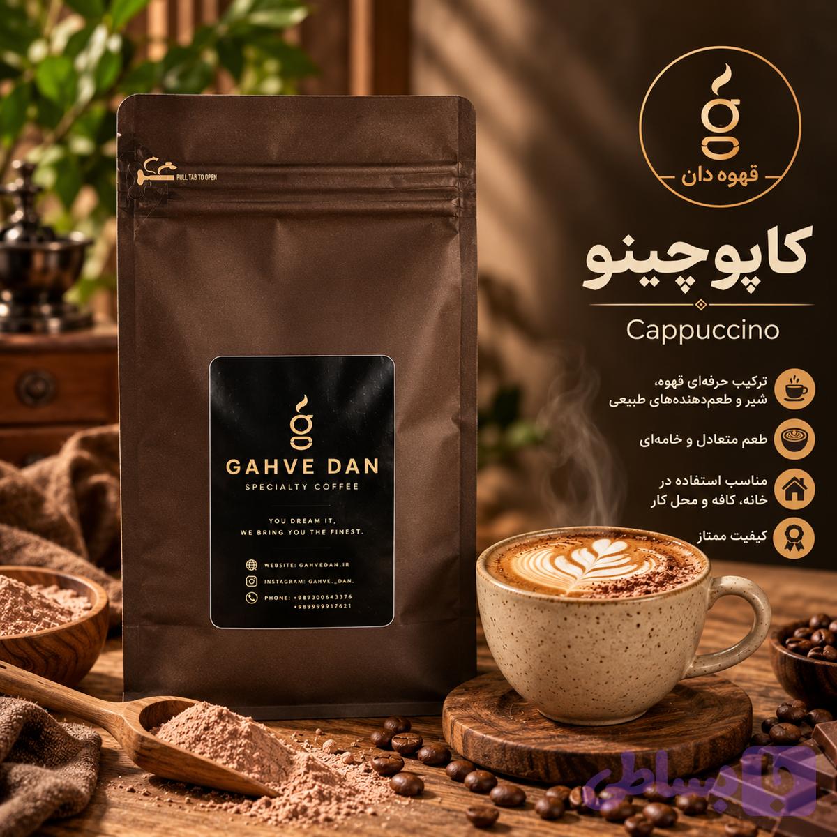 کاپوچینو ویژه قهوه دان | ترکیب خامه‌ای و خوش‌عطر برای یک نوشیدنی حرفه‌ای