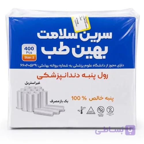 رول پنبه دندانپزشکی سرین سلامت بهین طب