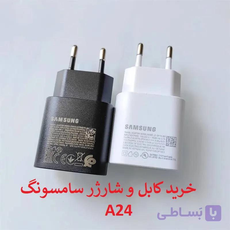 کابل و کلگی شارژر سامسونگ A24 تضمینی — تصویر 1
