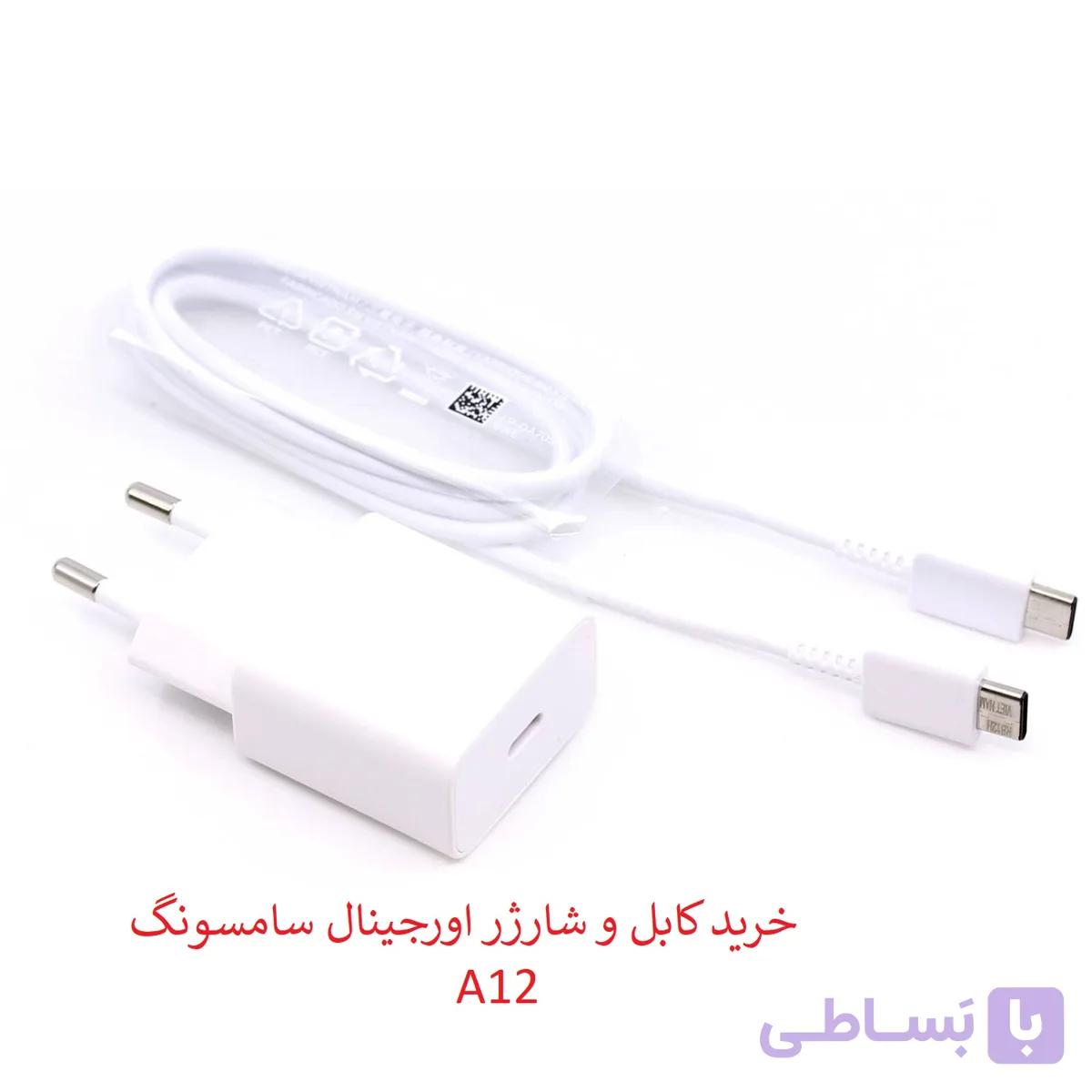 شارژر و کابل اصلی سامسونگ A12 Nacho ویتنام — تصویر 1