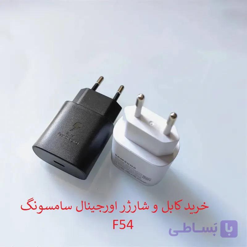 کابل و کلگی شارژر سامسونگ F54 اورجینال — تصویر 1