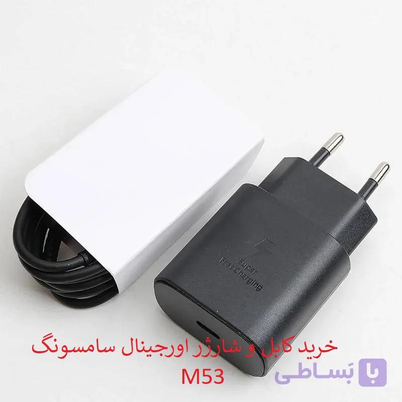 کابل و کلگی شارژر سامسونگ M53 اورجینال — تصویر 1