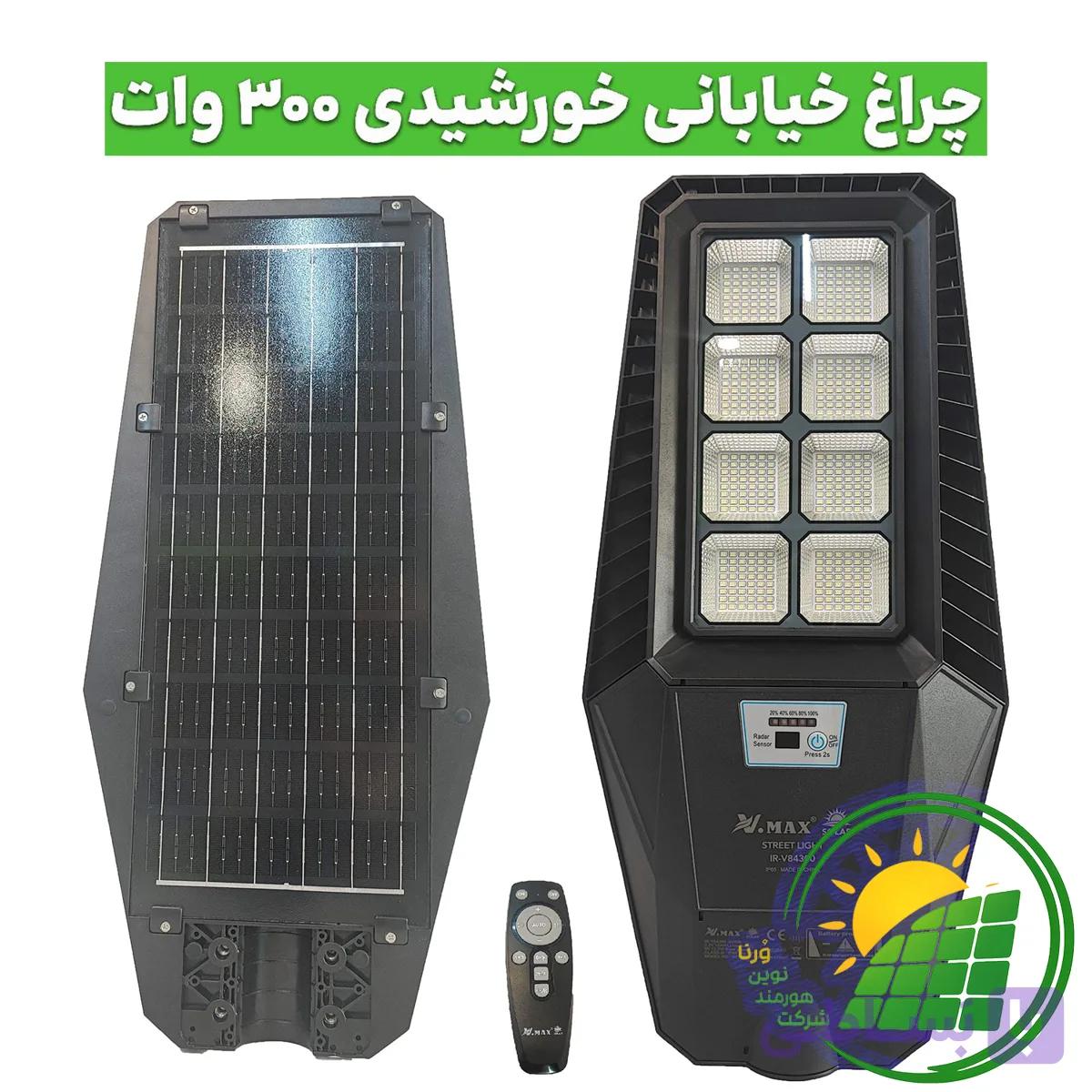 چراغ خیابانی خورشیدی 300 وات ویمکس مدل IR-V84300 — تصویر 1