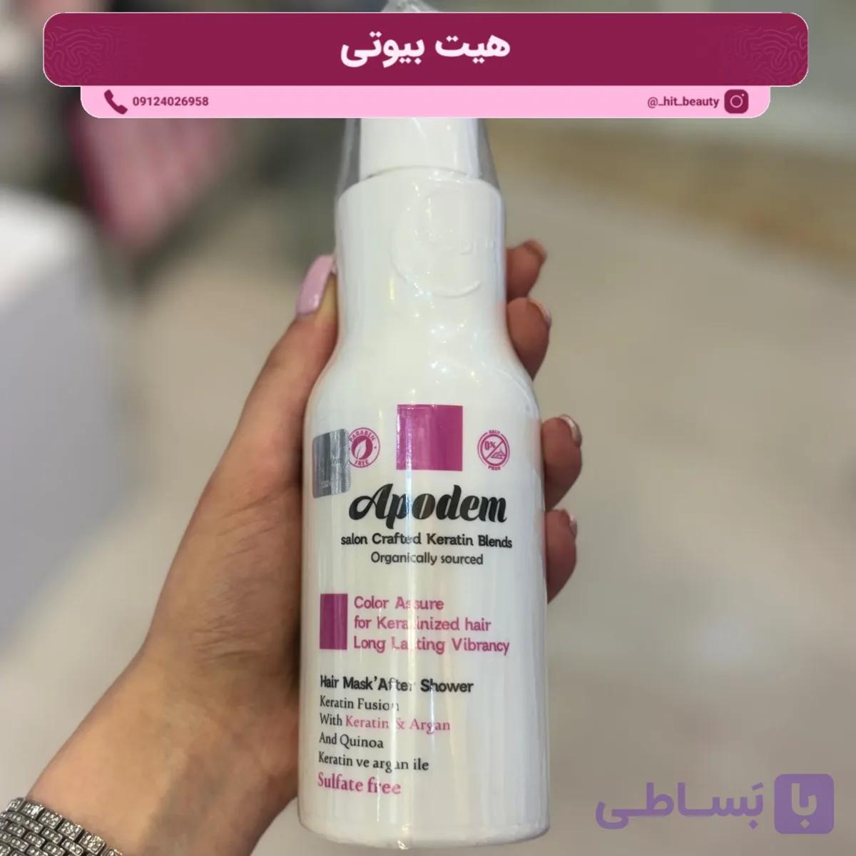 ماسک موی بعد از حمام آپودم — تصویر 1