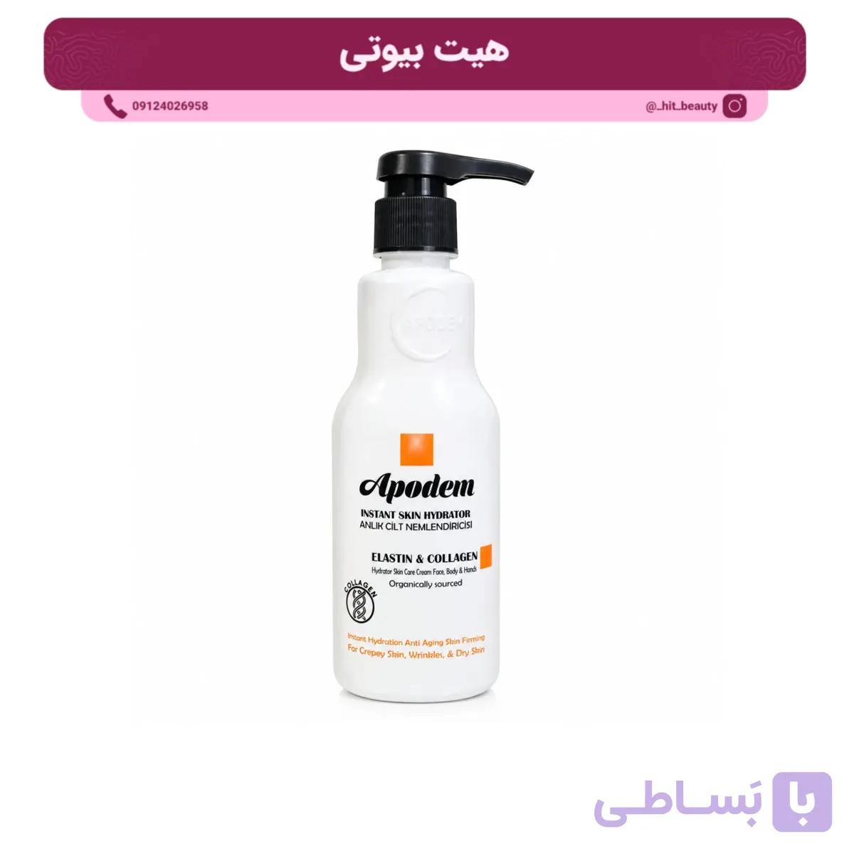 کرم آبرسان الاستین و کلاژن آپودم