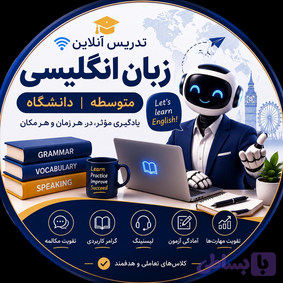 تدریس بر خط زبان انگلیسی
