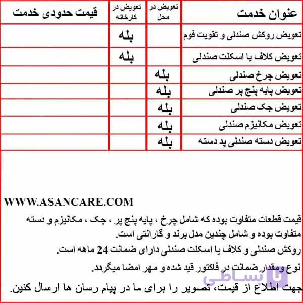 تعویض روکش صندلی با ضمانت 36 ماهه — تصویر 1
