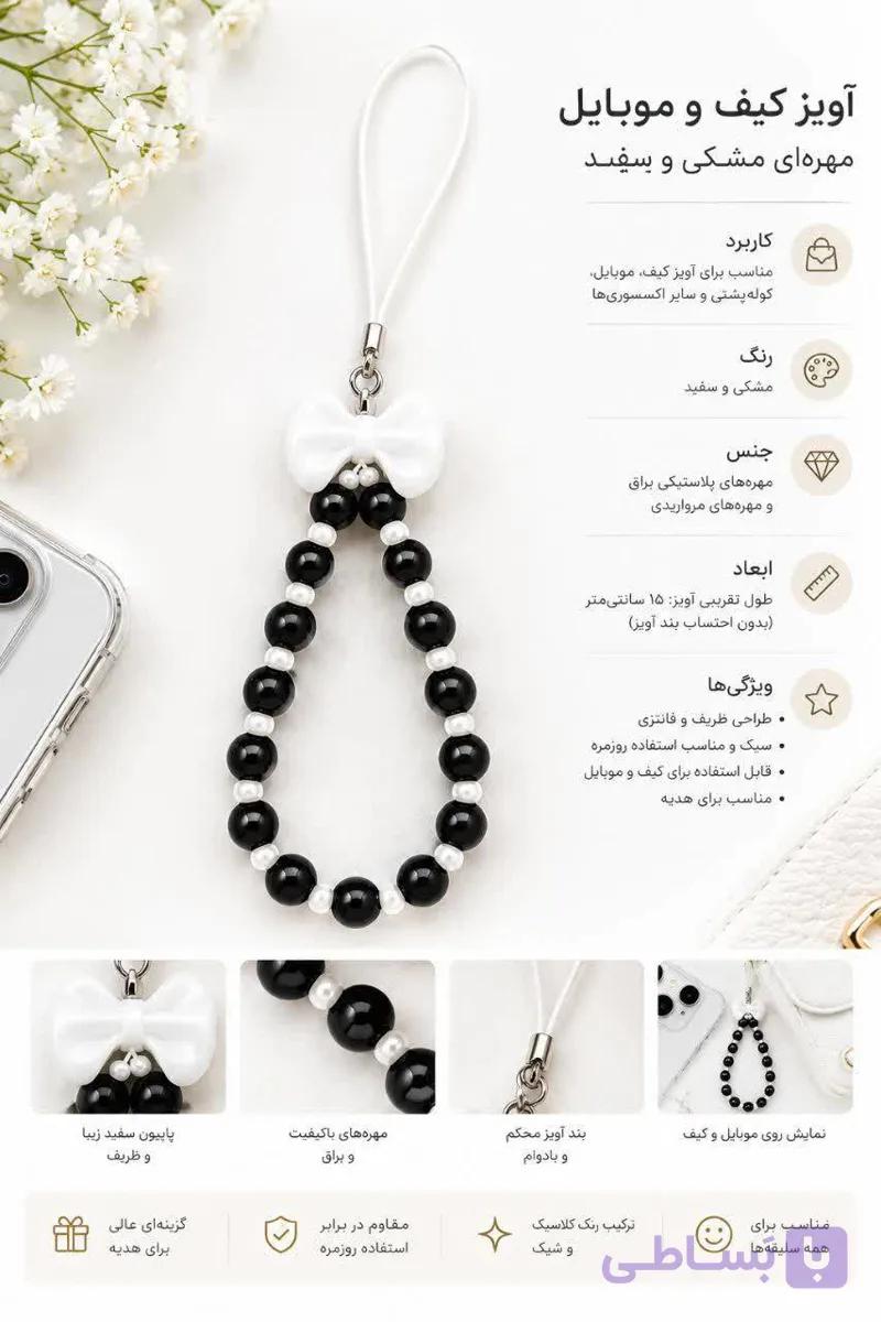 آویز گوشی موبایل و کیف کد 103 — تصویر 1
