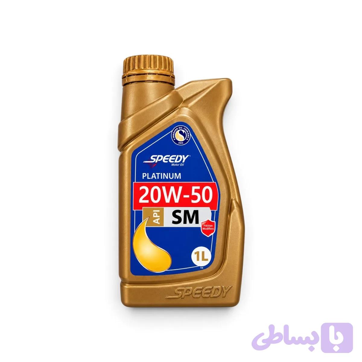 روغن اسپیدی پلاتینیوم ۲۰W-۵۰ SM حجم یک لیتر