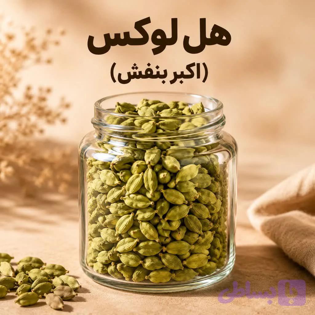 هل لوکس ( اکبر بنفش)