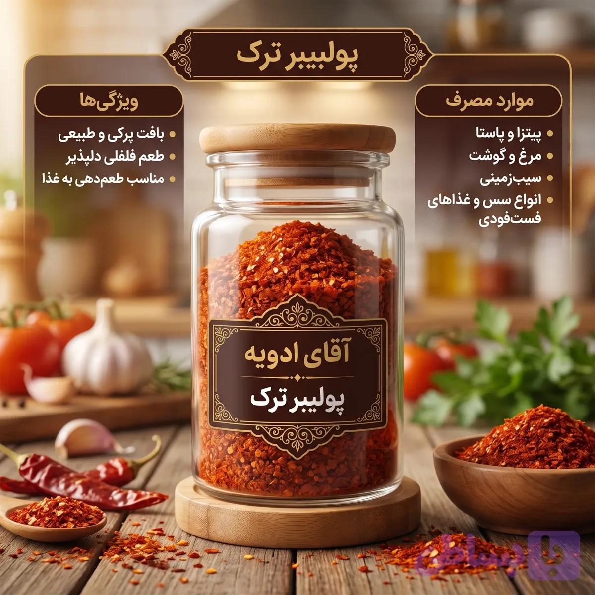 پولبیبر ترک