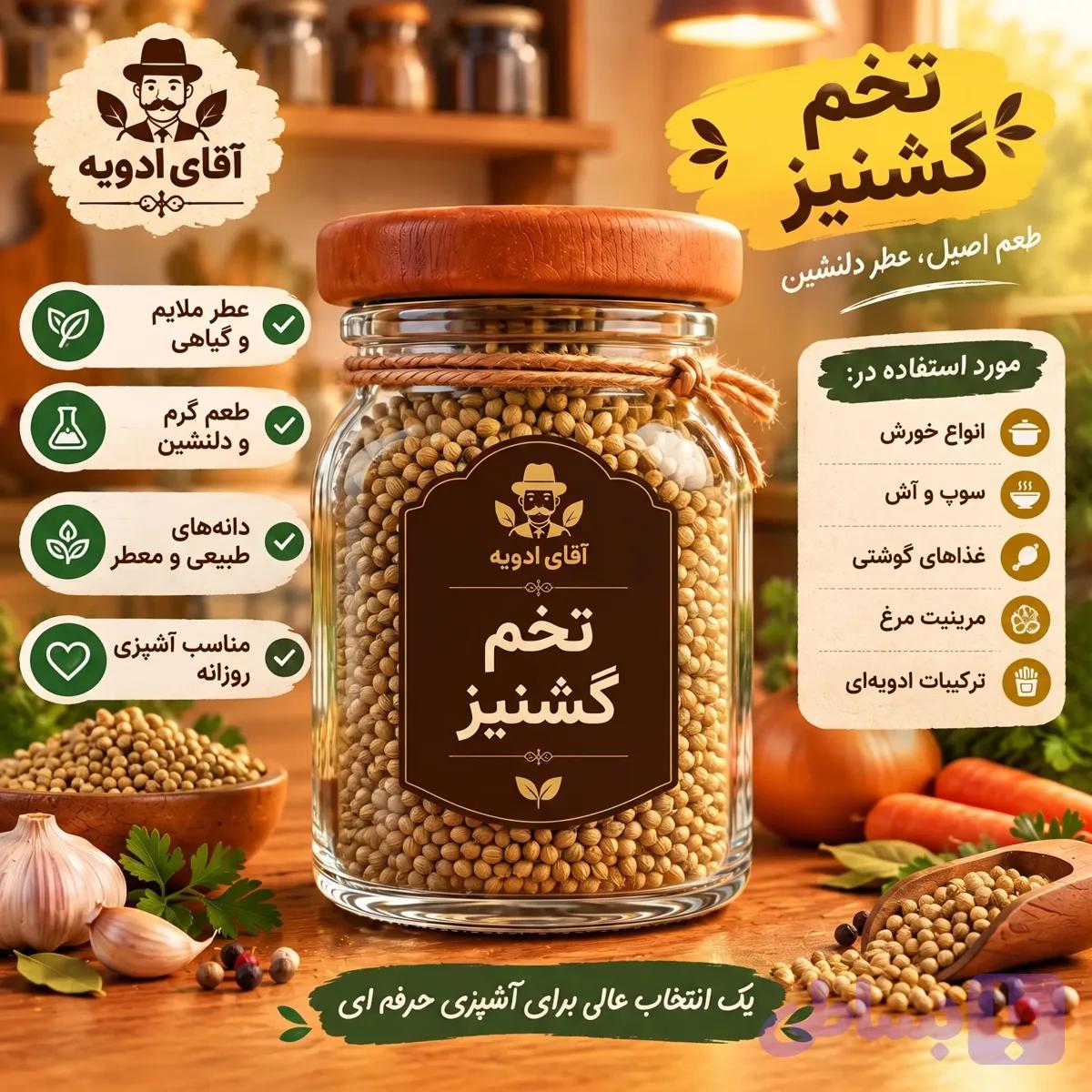 تخم گشنیز (کد P5JUG)