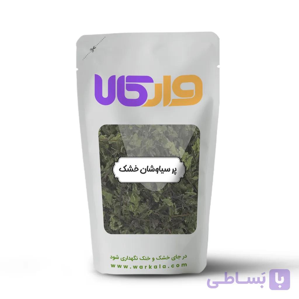 پر سیاوشان وارکالا 100 گرم