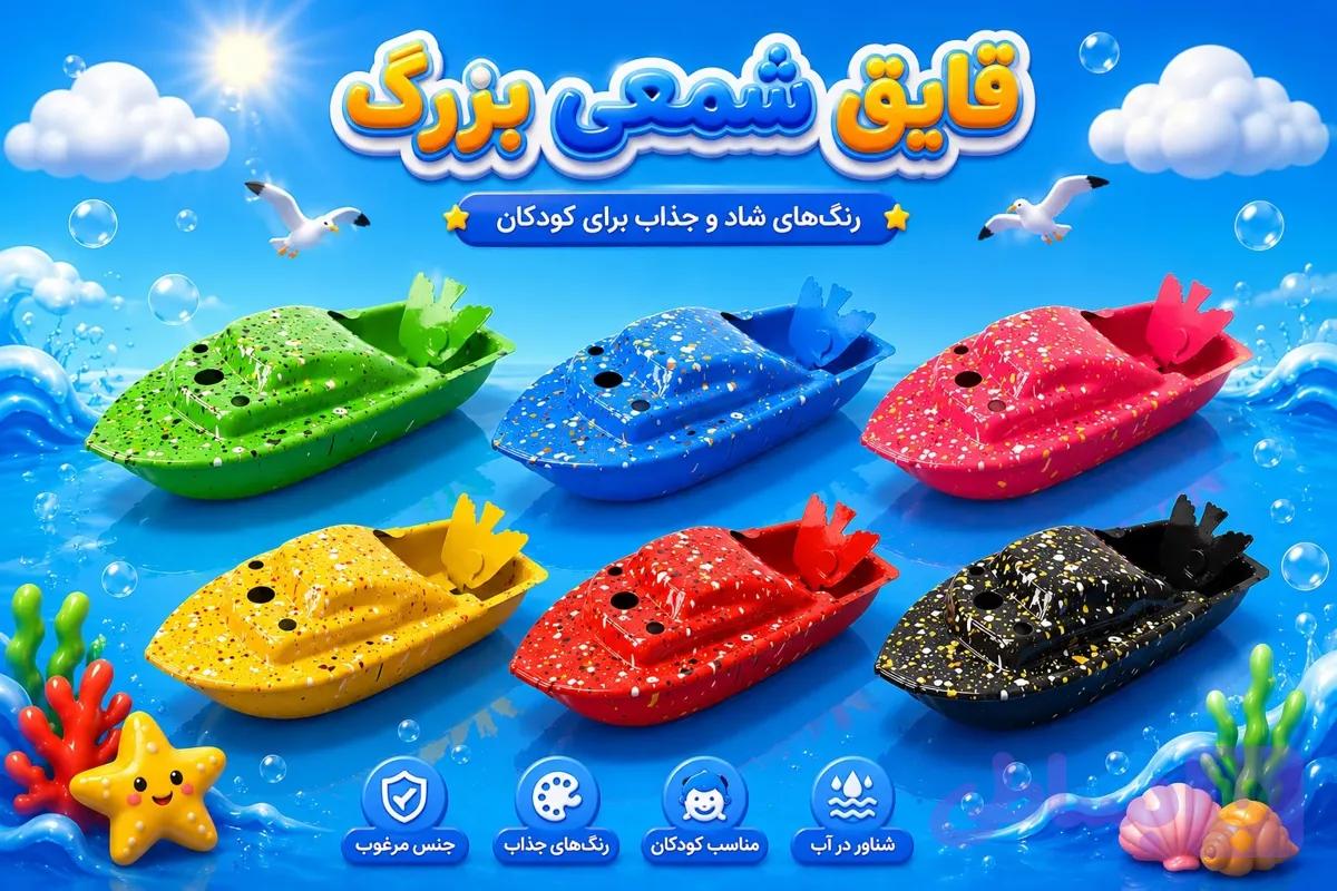 قایق اسباب بازی مدل 454