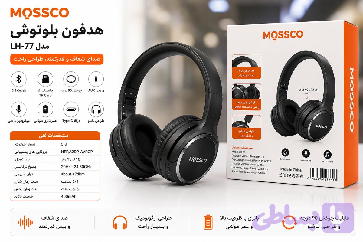 هدفون بلوتوثی MOSSCO مدل LH-77