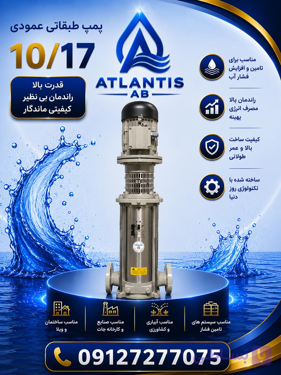 الکتروپمپ عمودی طبقاتی رایان مدل MSV 108/17