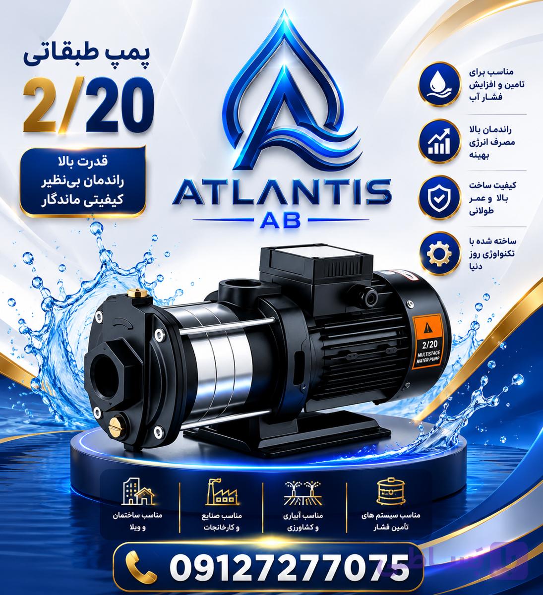 پمپ طبقاتی مدل لئو ech2_ 20f. 09127277075