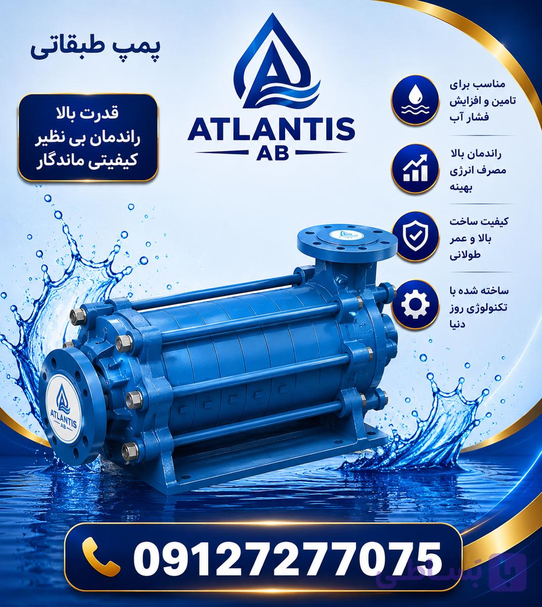 پمپ طبقاتی 87 طبقاتی پمپ 09127277075