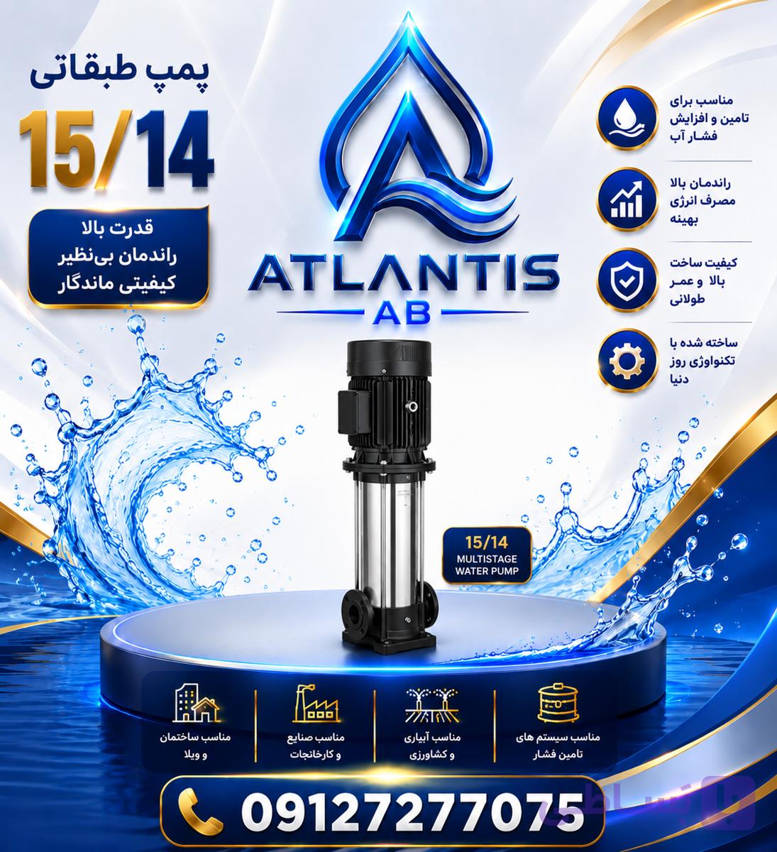 پمپ طبقاتی عمودی گراندفوس مدل CR 15-14 /09127277075