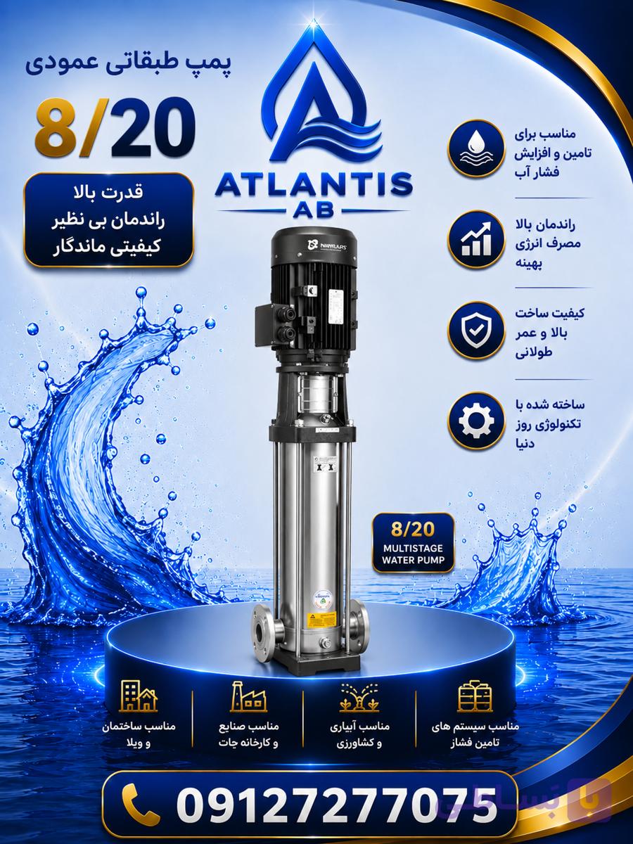 پمپ طبقاتی عمودی شیمجه مدل BL 8-20