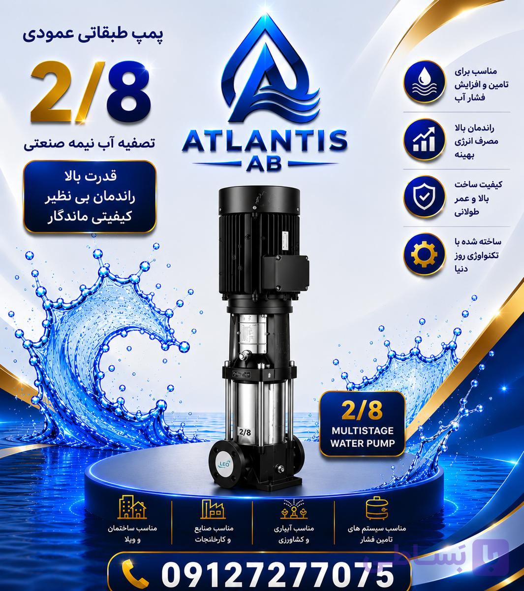 پمپ عمودی طبقاتی استیل LEO لیو 1.5 اسب مدل LVR 2-8 پمپ 09127277075