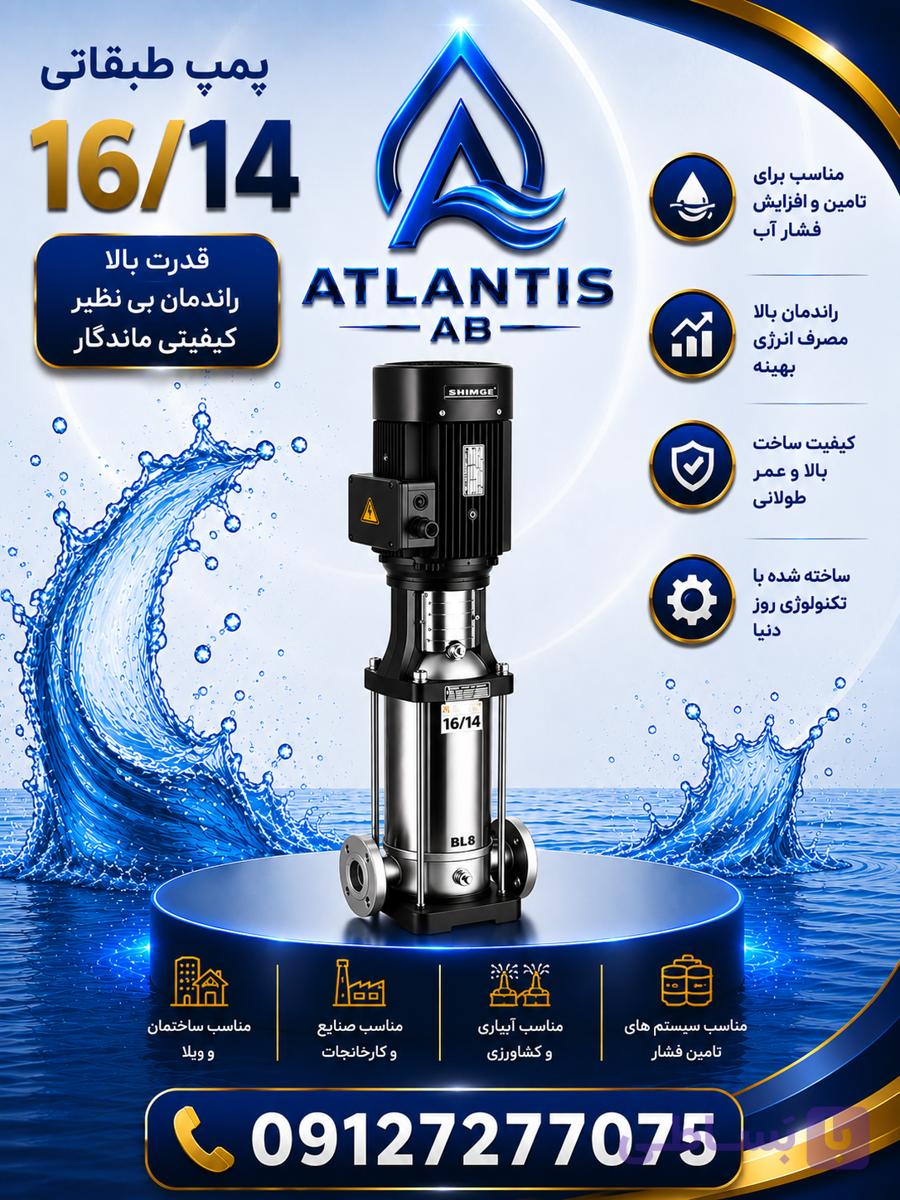پمپ عمودی طبقاتی سه فاز شیمجه مدل SHIMGE BL 16-14