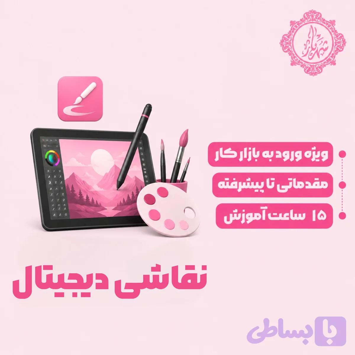 دوره جامع آموزش نقاشی دیجیتال و طراحی کاراکتر مشهد | آموزش Digital Painting با موبایل و کامپیوتر