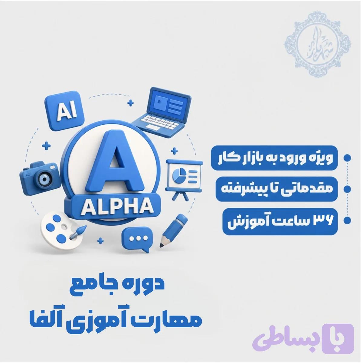 آموزش مهارت‌های آینده برای نوجوانان | هوش مصنوعی، کامپیوتر و مهارت‌های ارتباطی