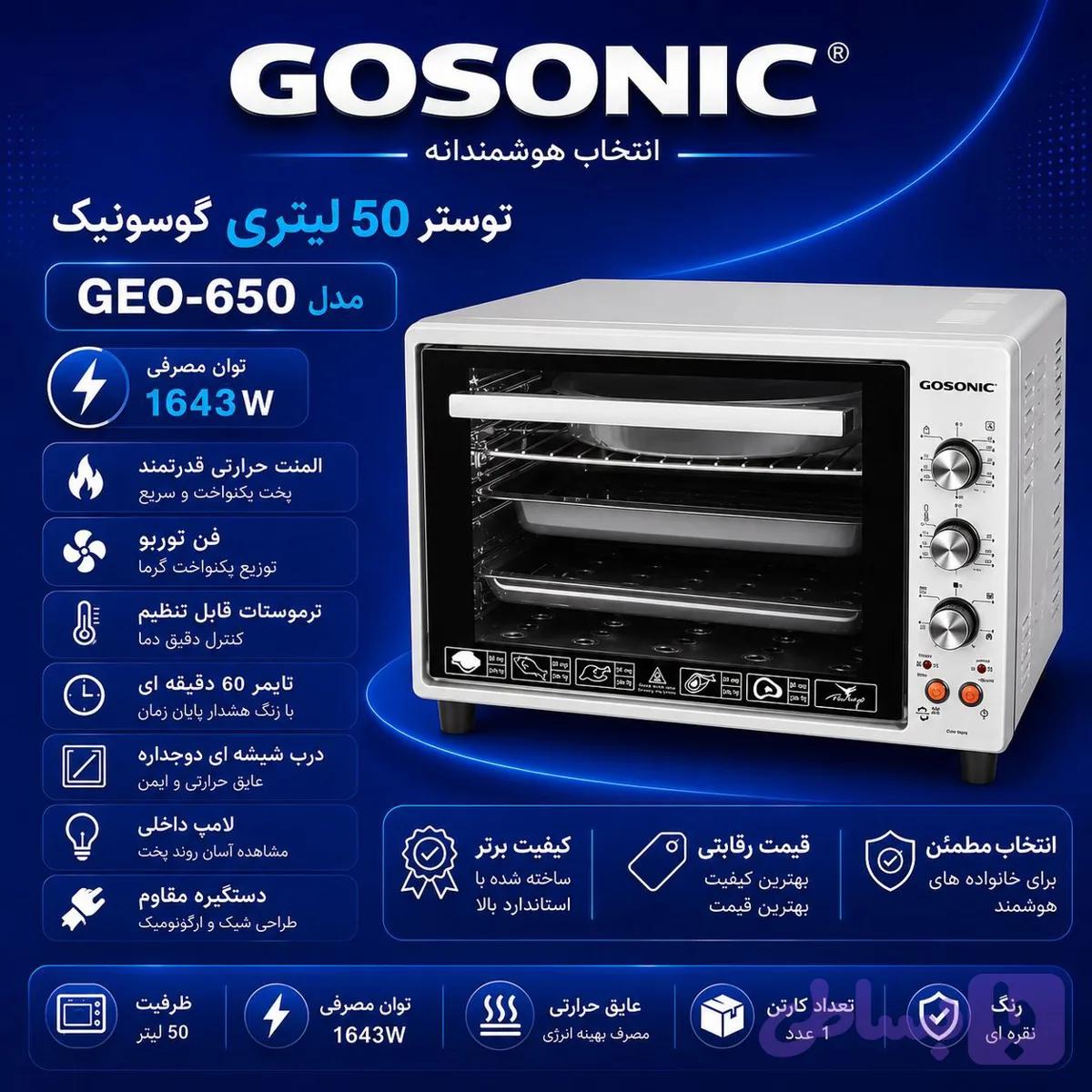 آون توستر گوسونیک مدل GEO-650
