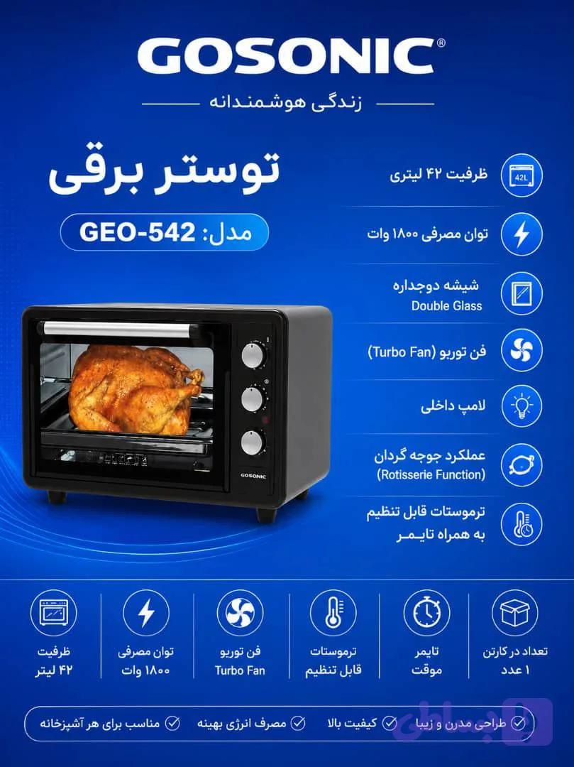 توستر گوسونیک مدل GEO-542