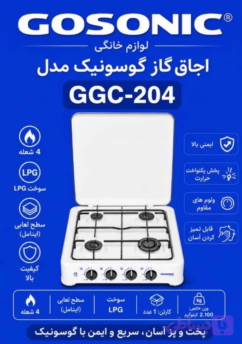 اجاق گاز گوسونیک مدل GGC-204